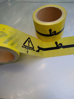 نوار خطر و هشدار