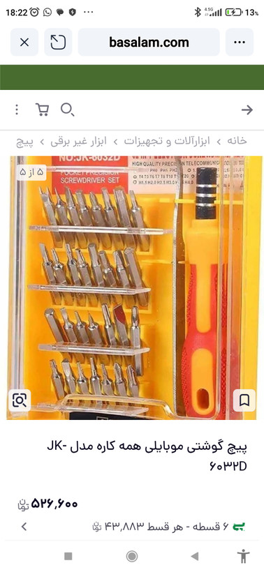 پیچ گوشتی موبایلی همه کاره مدل JK-6032D